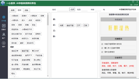 中医药膳系统