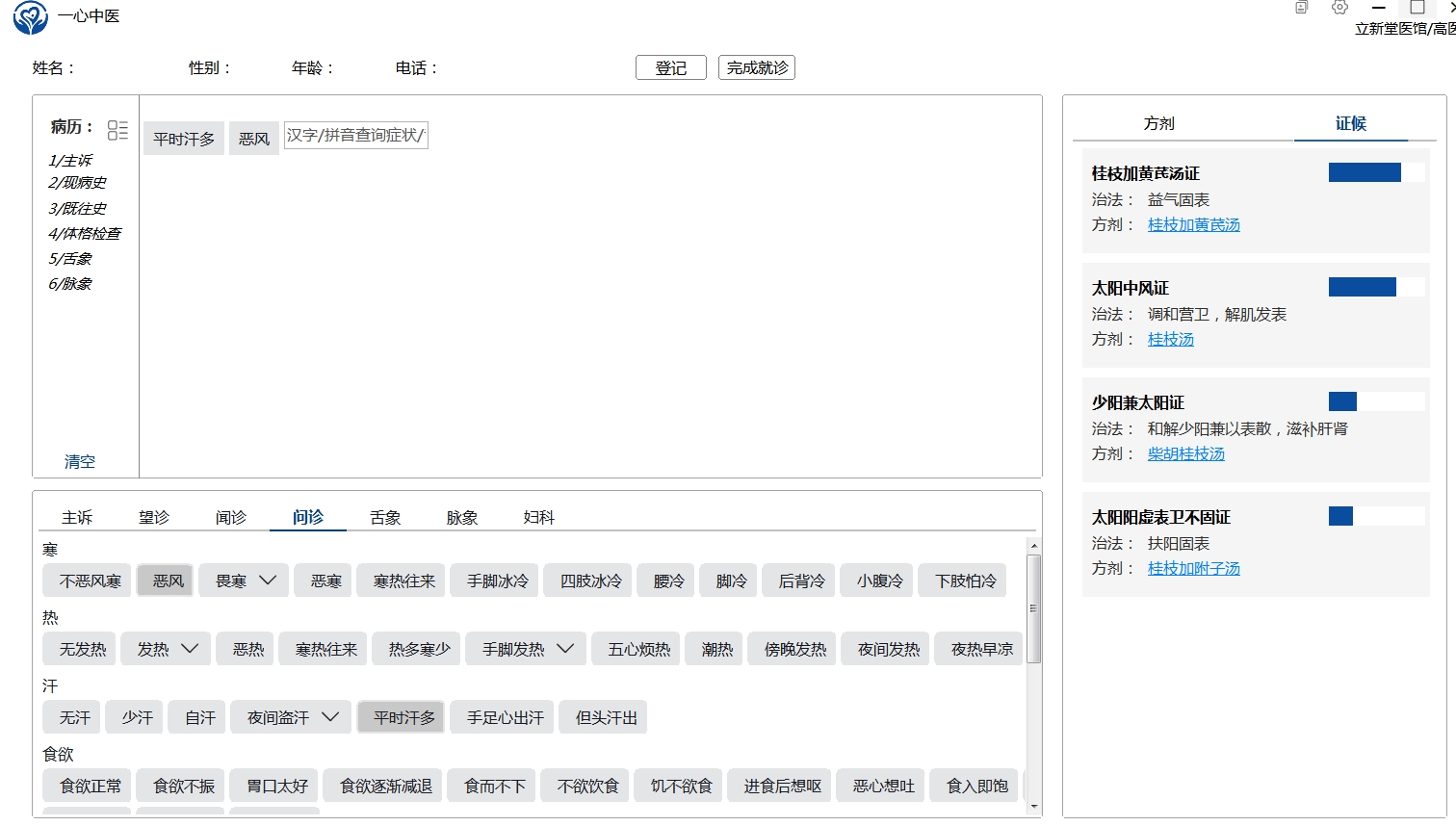 AI药膳系统