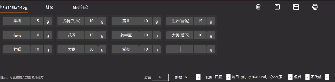 中医智能诊断系统（AI经方系统）