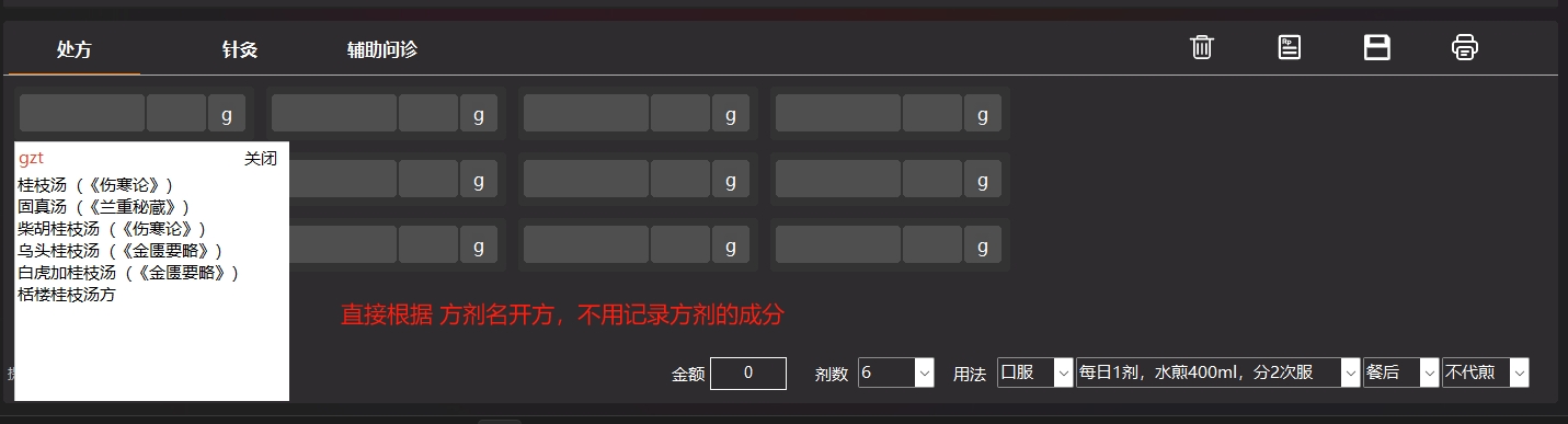 中医智能诊断系统（AI经方系统）