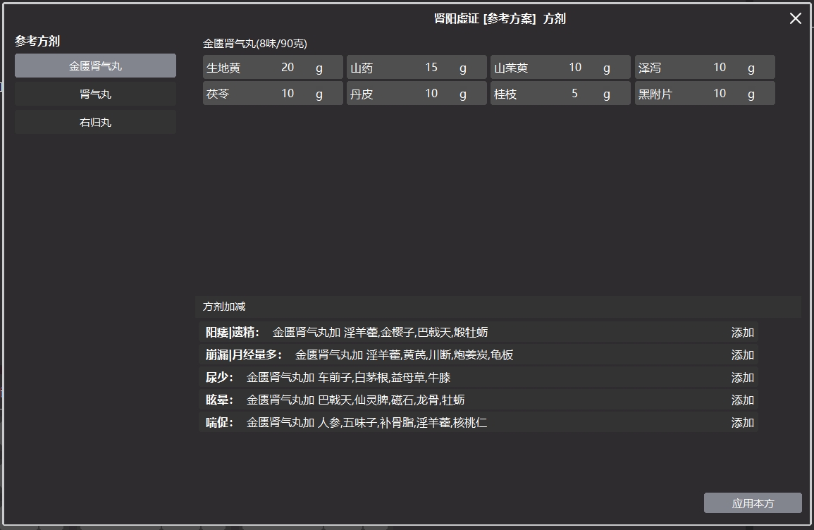 中医智能诊断系统（AI经方系统）