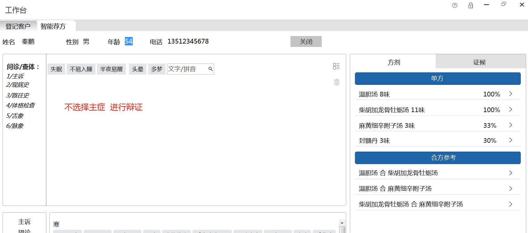 中医诊所软件