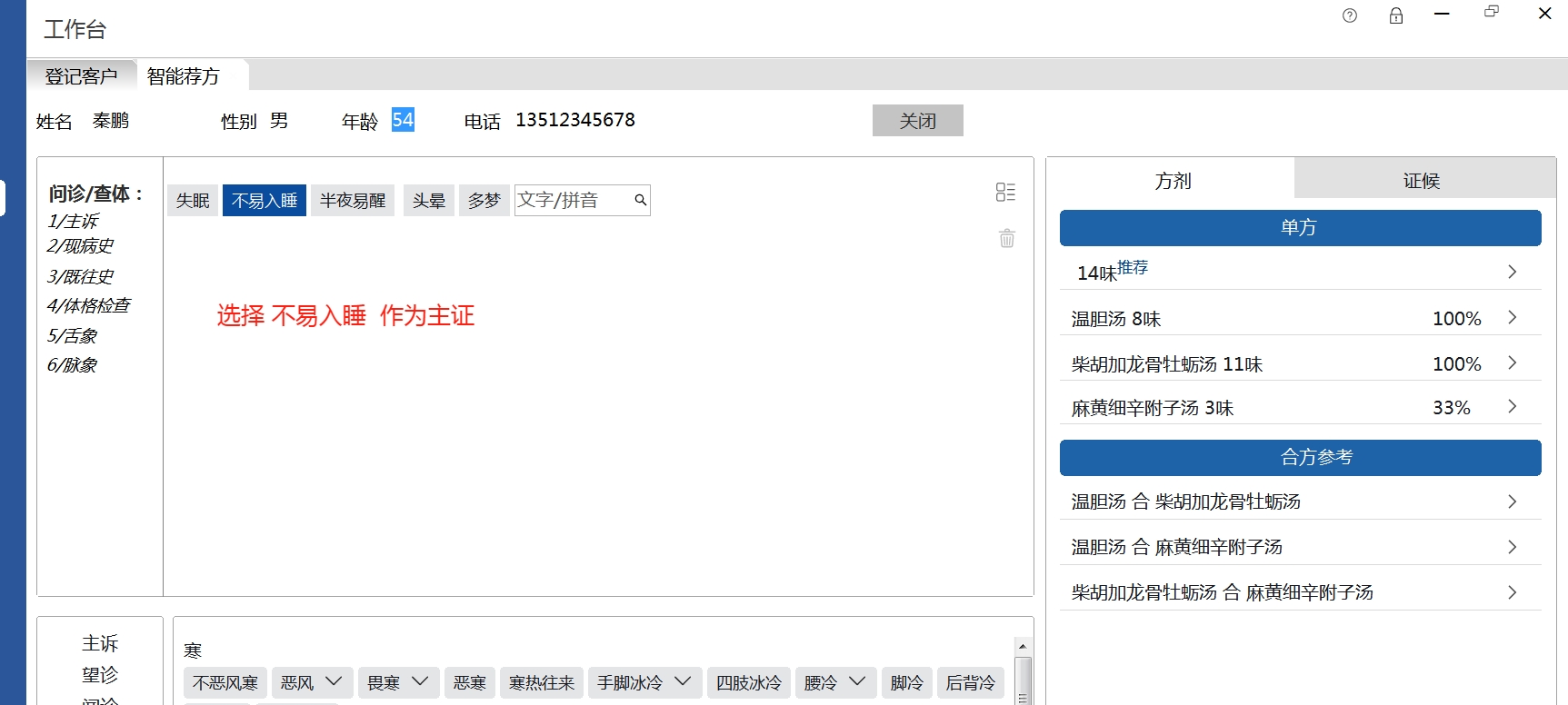 中医诊所软件