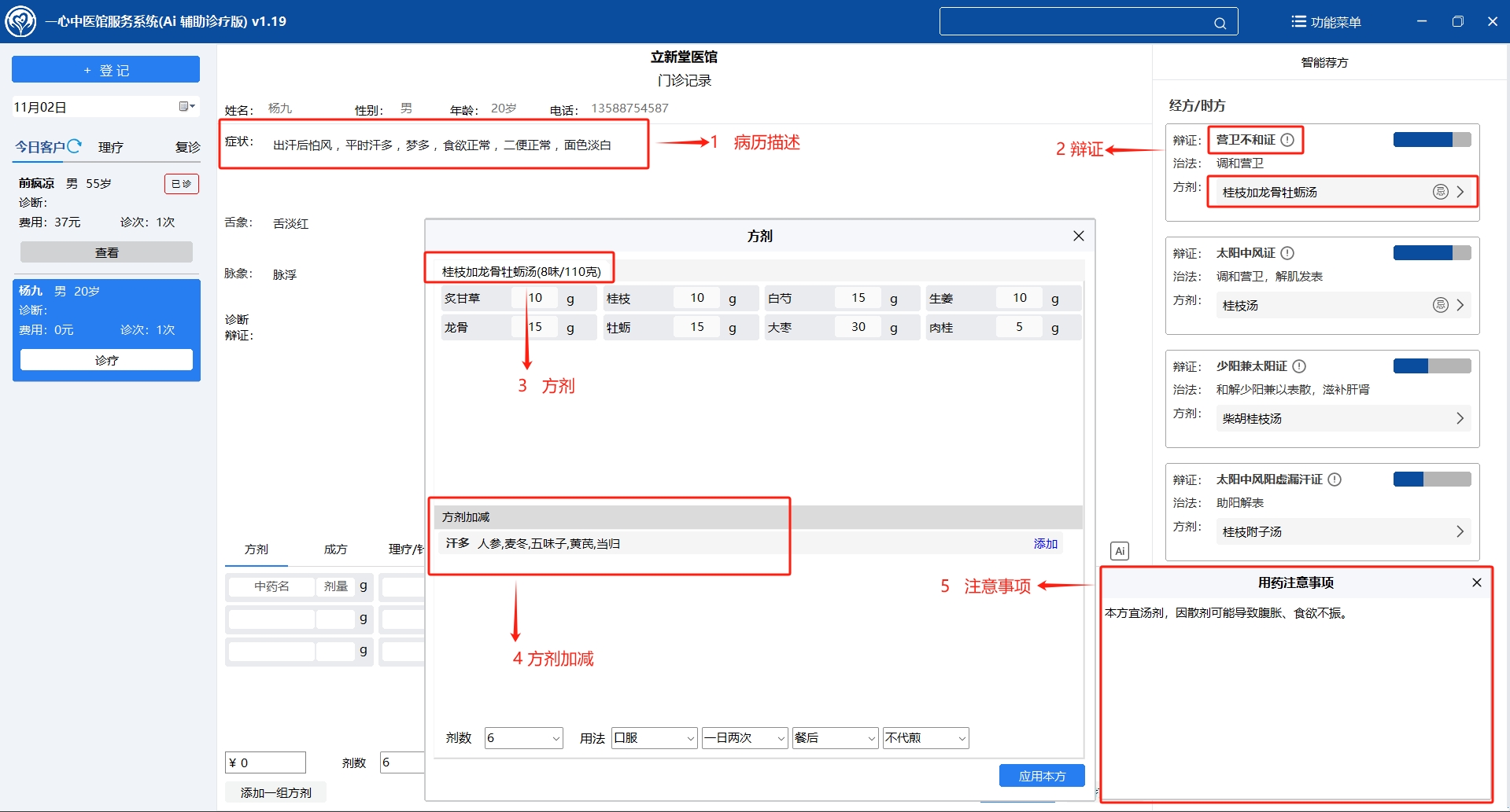 中医诊所管理软件（中医馆管理系统）诊疗模块