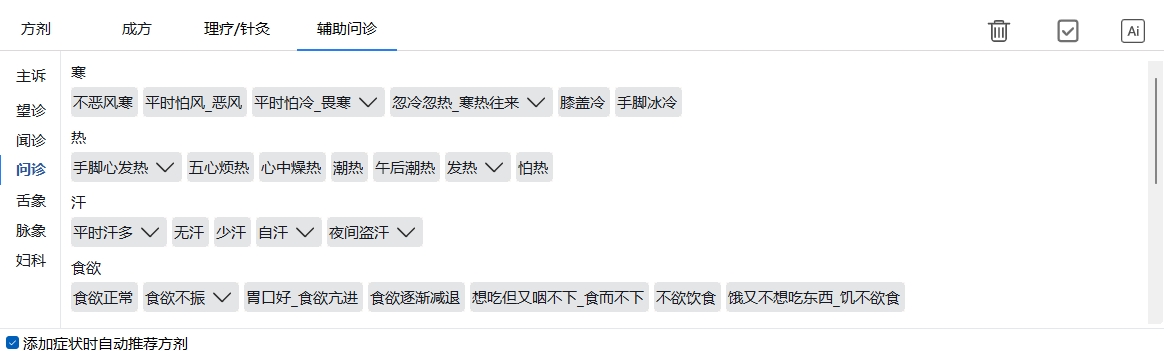 中医智能诊疗系统（AI经方系统）