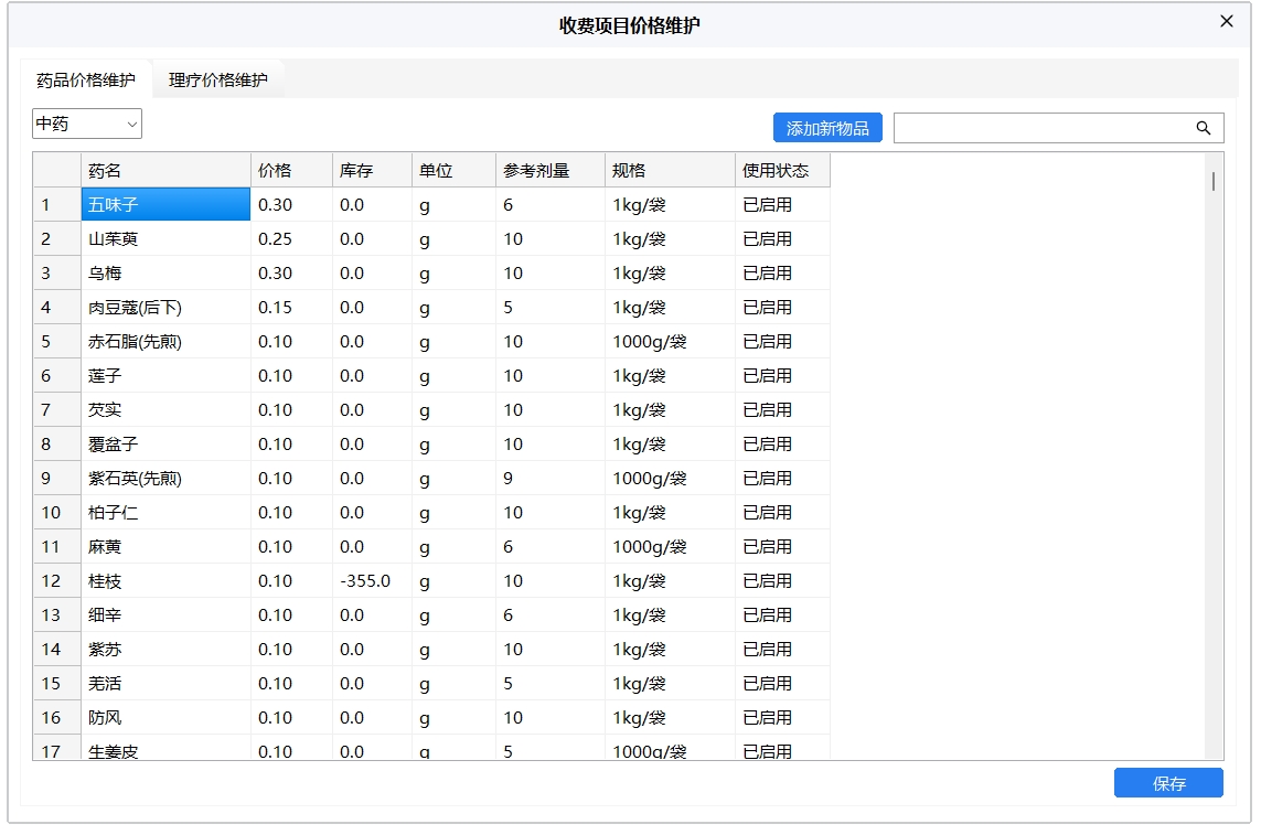 中医诊所管理软件（中医馆管理系统）的收费项目价格维护，收费服务套餐制定