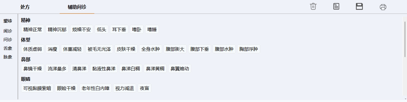宠物中医诊疗系统的十问歌